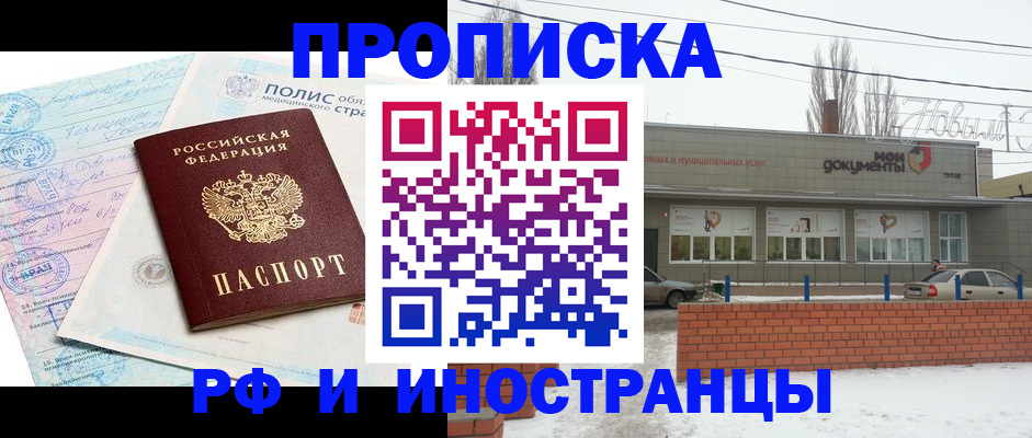 временная регистрация 2025 в Ейске