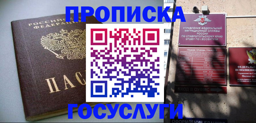 прописка для школы в Ейске