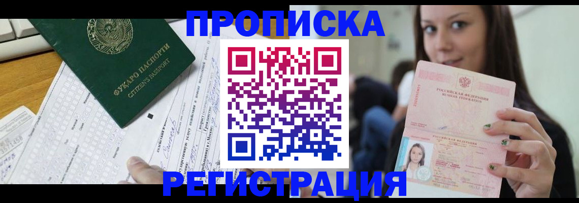 прописка ребенка в Ейске