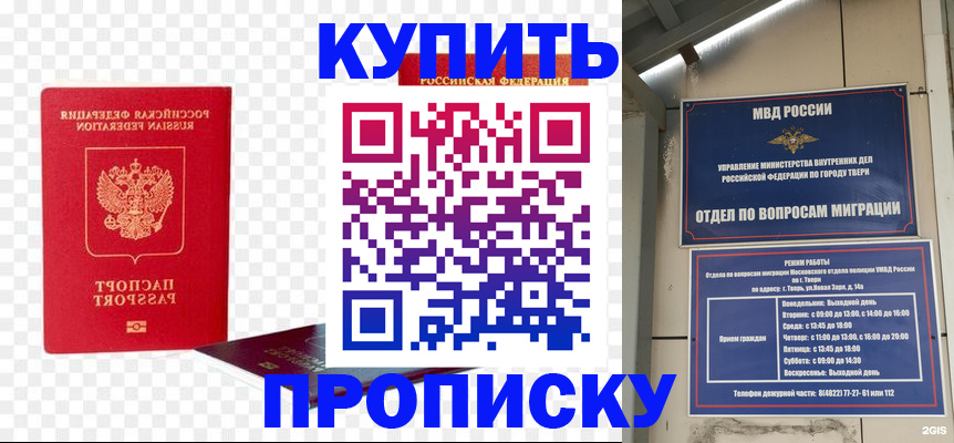 купить прописку в Ейске