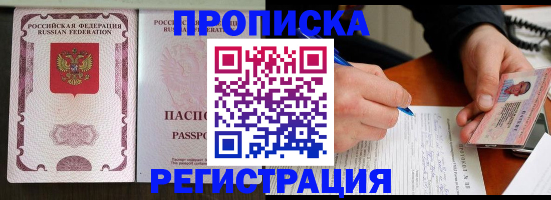 временная регистрация надежно в Ейске